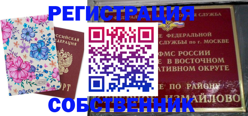 прописка 2025 в Симферополе