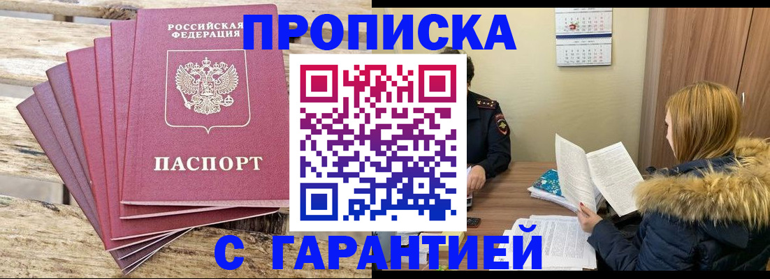 временная регистрация купить в Симферополе