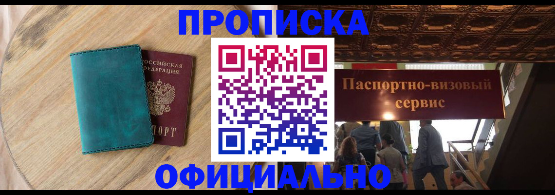 временная регистрация купить в Симферополе